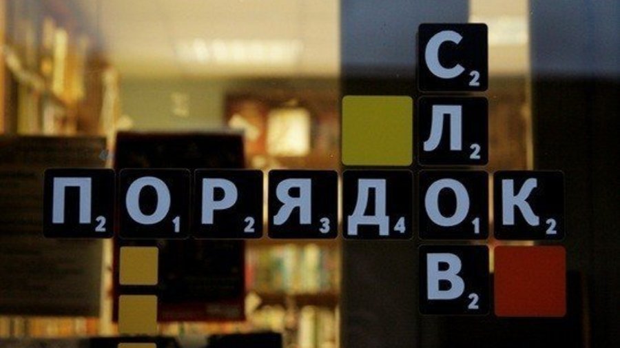 Петербургская книжная сеть «Порядок слов» открывает магазин в Москве