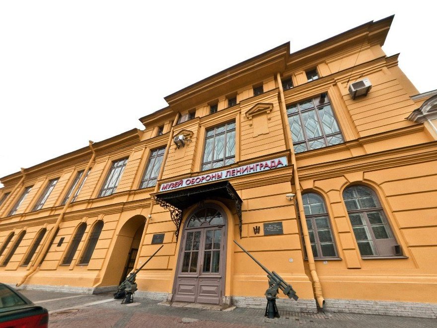 Музей обороны Ленинграда