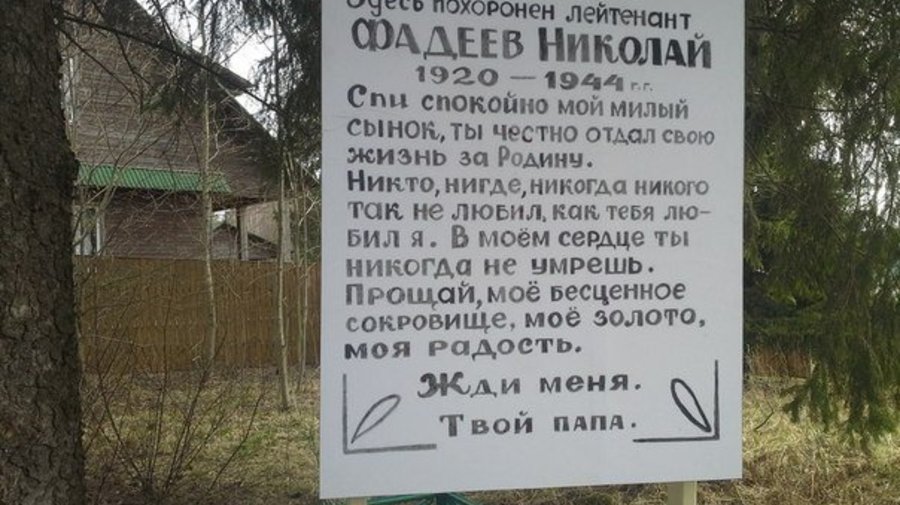 На братской могиле под Петербургом восстановлен мемориал, созданный отцом для погибшего сына