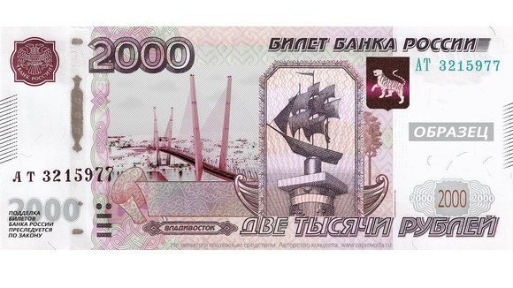 В России может появиться купюра «Владивосток 2000»