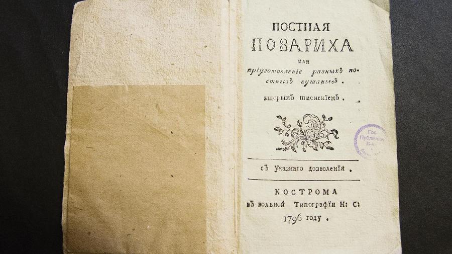 В РНБ покажут старинные поваренные книги