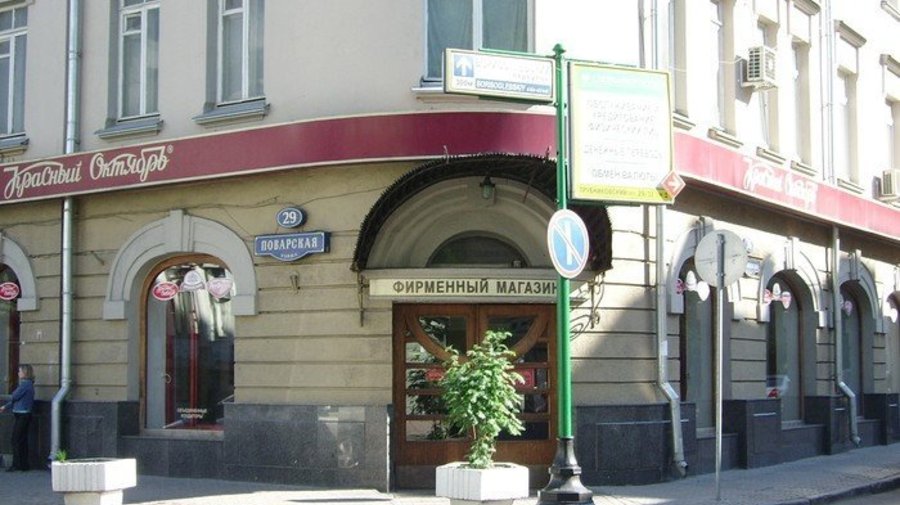 «Красный октябрь»