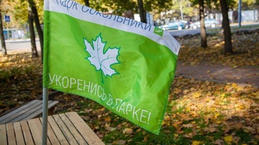  Экологическая акция «Укоренись в парке»
