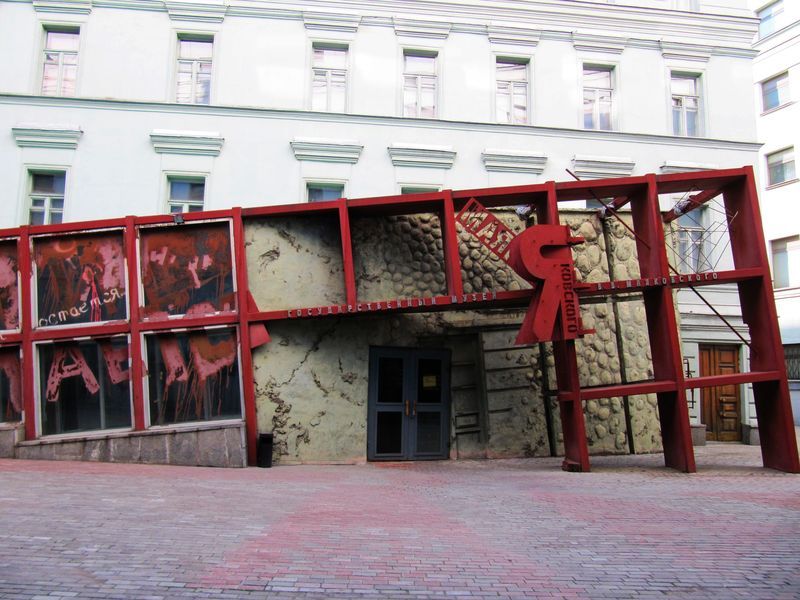Государственный музей В. В. Маяковского