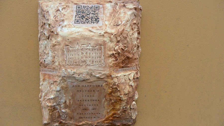Уличный художник нанёс на дома в центре Петербурга QR-коды