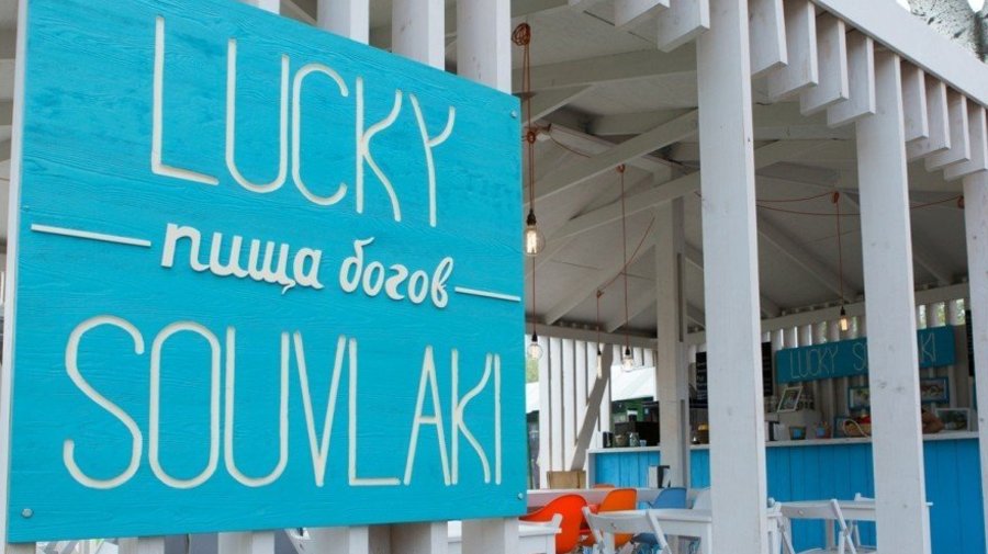 Кафе Lucky Souvlaki