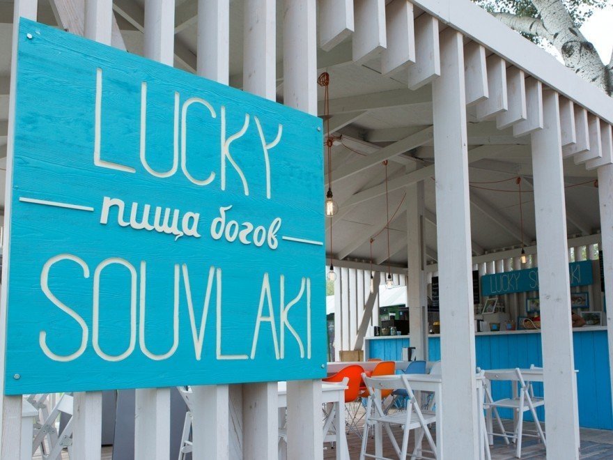 Кафе Lucky Souvlaki