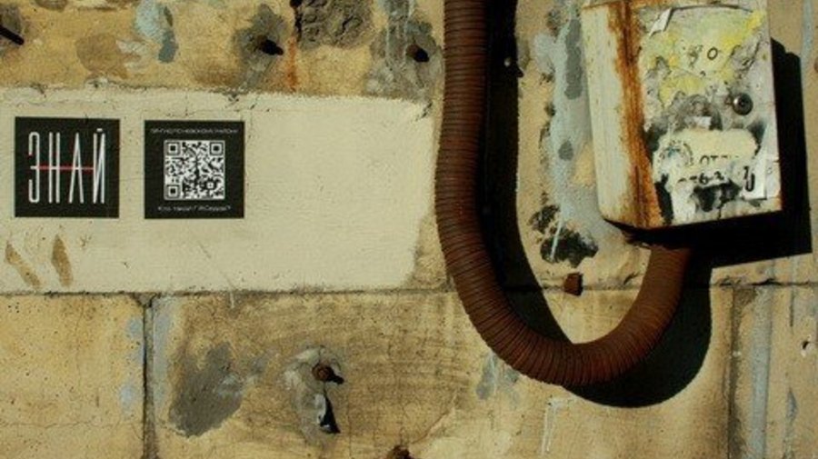 В городе появились QR-коды, рассказывающие о достопримечательностях спальных районов