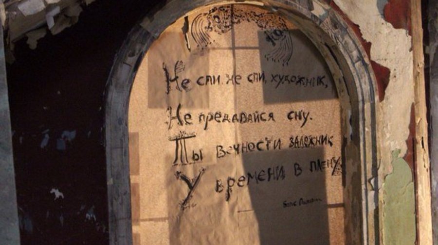 «Между измерениями»