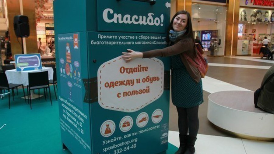 «Спасибо!»