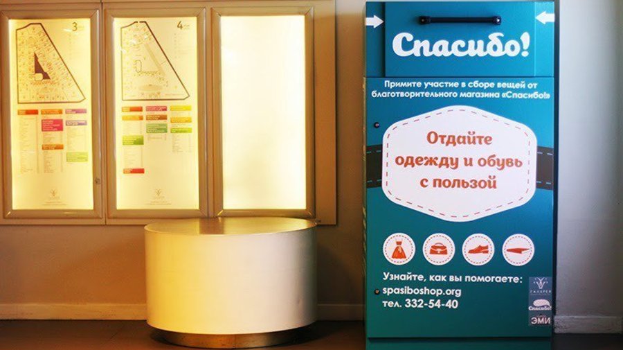 Более ста адресов контейнеров для ненужных вещей