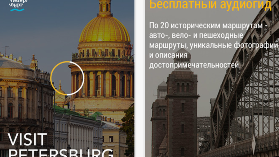 Городской туристический портал выпустил бесплатный мобильный гид по Северной столице