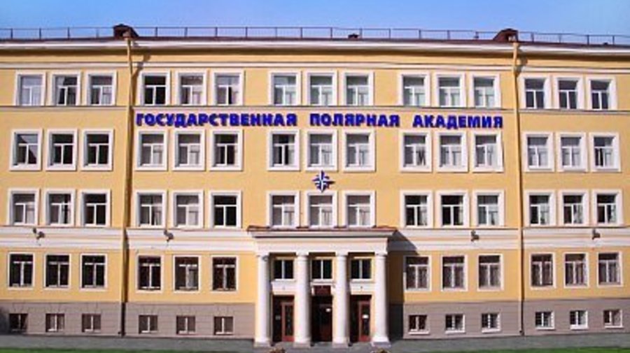 Государственная полярная академия