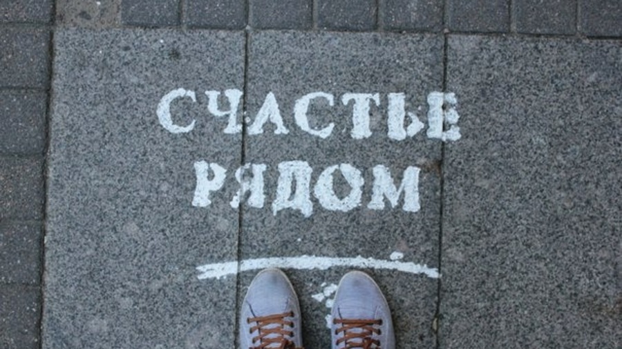 В Петербурге исследуют уровень счастья горожан