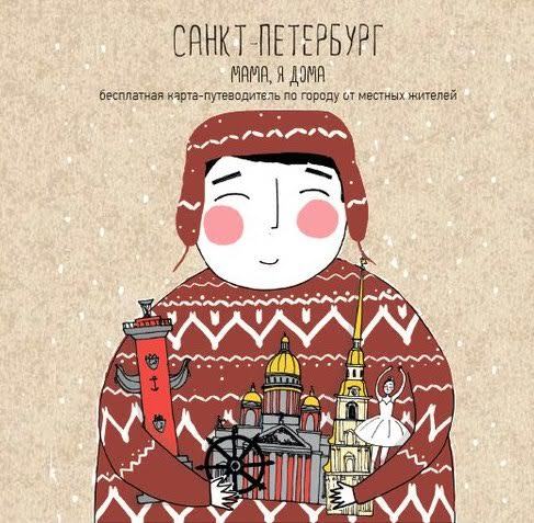Вышла зимняя бесплатная карта-путеводитель по Петербургу с советами горожан