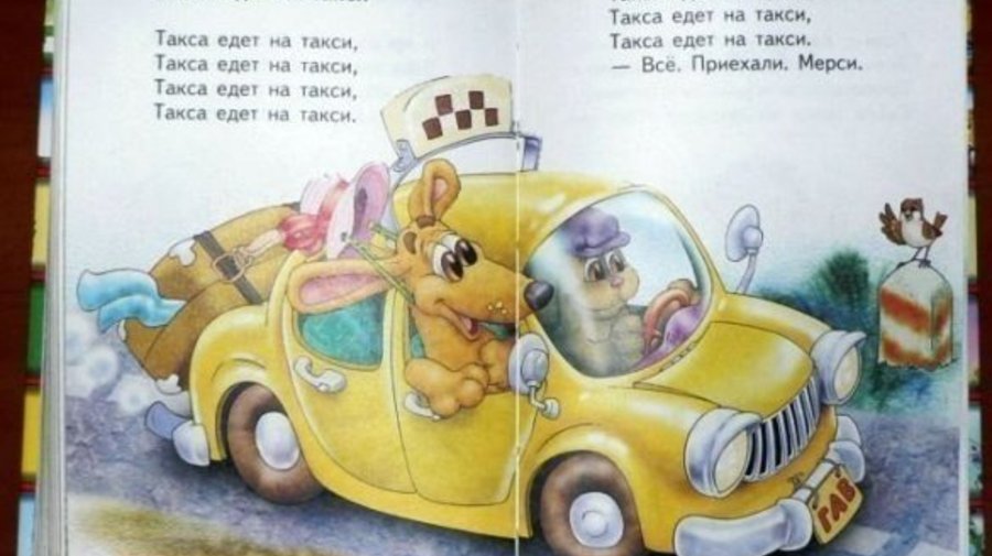 Такса едет на такси 