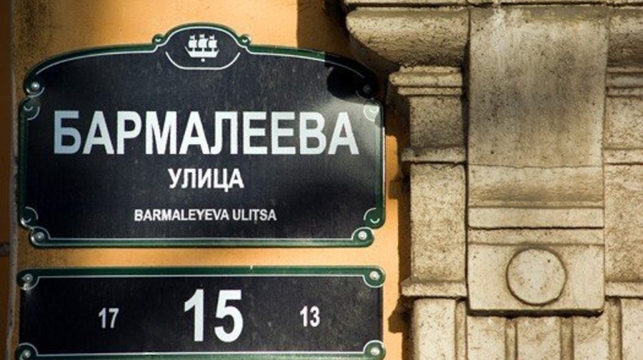 Бармалеева улица