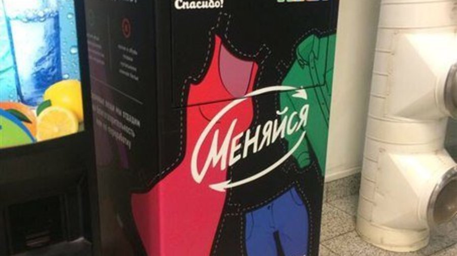 Контейнер для сбора ненужных вещей появился в «Меге Дыбенко» 