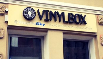 Новое место: магазин Vinylbox
