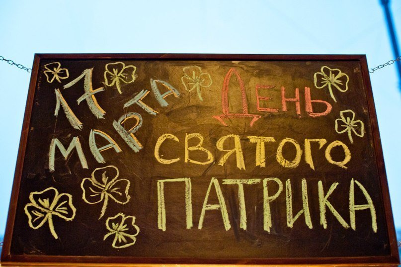 Где отметить День святого Патрика: семь самых веселых мест с праздничной программой