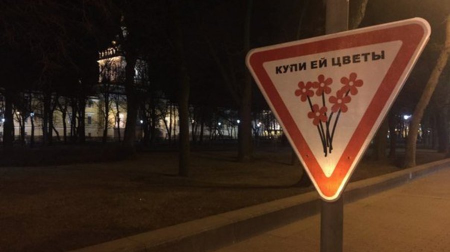 По Петербургу развесили дорожные знаки «Позвони маме» и «Купи ей цветы»