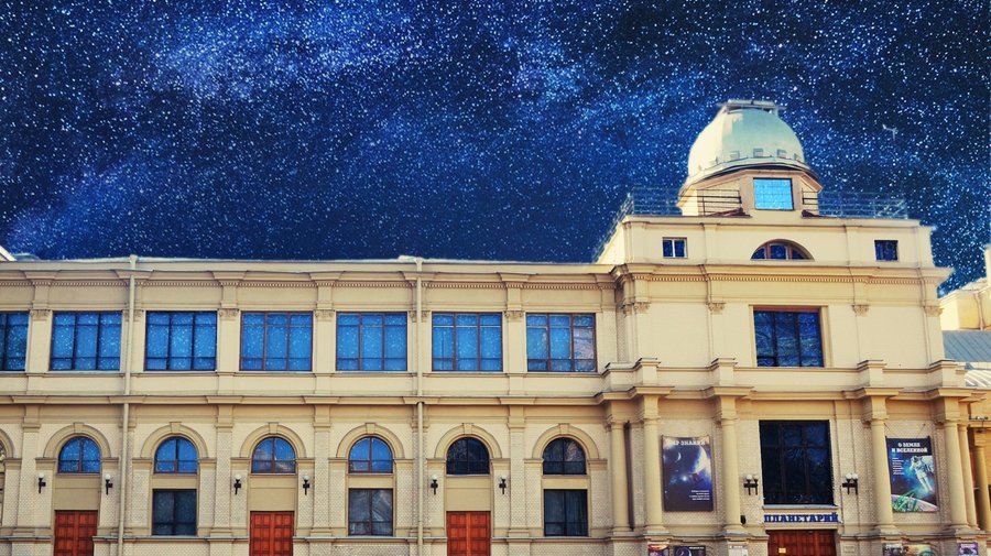 Петербургский планетарий