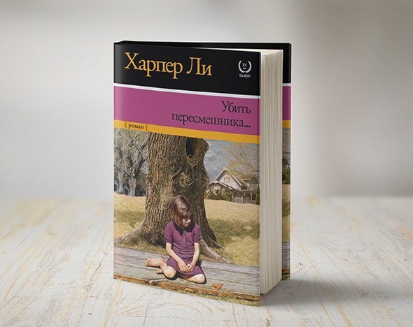 Открытые чтения произведений Харпер Ли