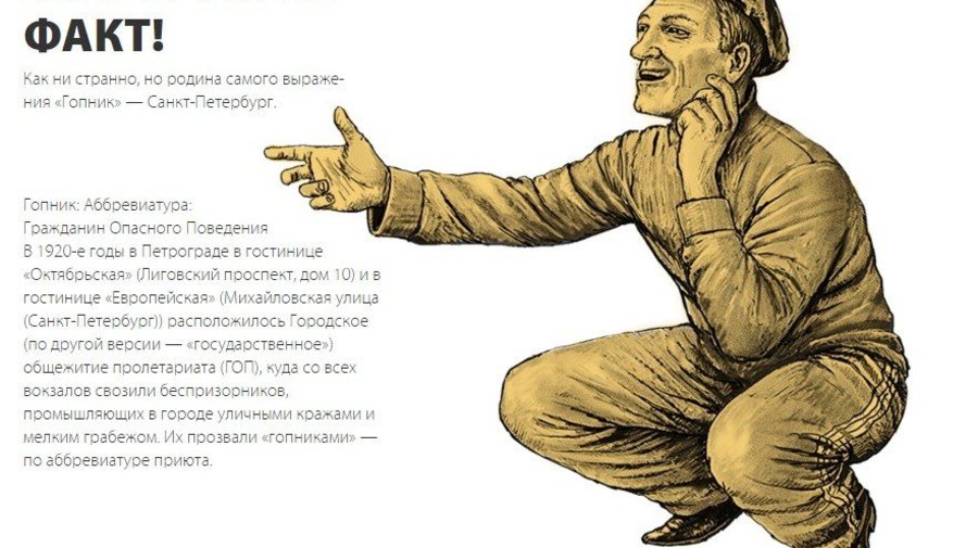 В Петербурге установят памятник гопнику