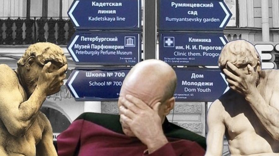 В Петербурге появились таблички с ошибками