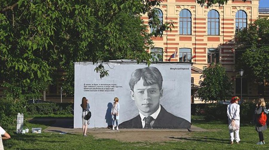 Портрет Сергея Есенина украсил Некрасовский садик