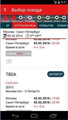Приложение «РЖД»