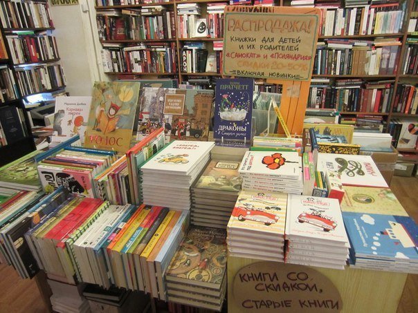 Распродажа детских книг в магазине «Все свободны» 