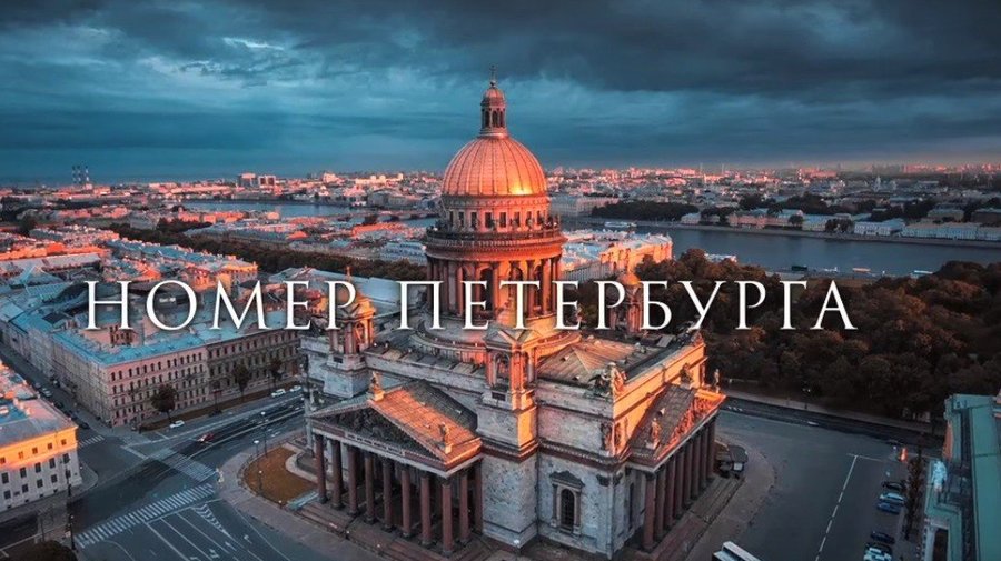 У Петербурга появился собственный номер, по которому можно поговорить со случайным петербуржцем