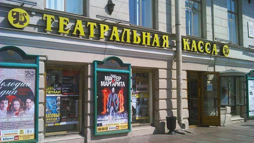 Билеты в театры Петербурга подешевеют
