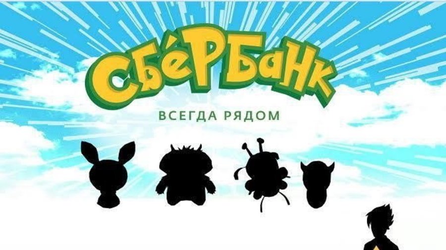 Сбербанк
