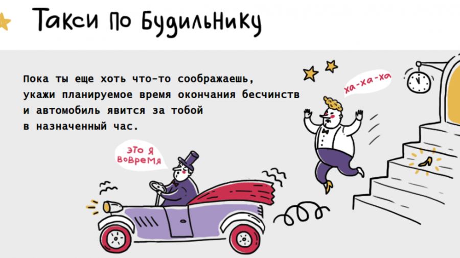 В Петербурге появится «Кутеж такси» для самых дешевых поездок по барам