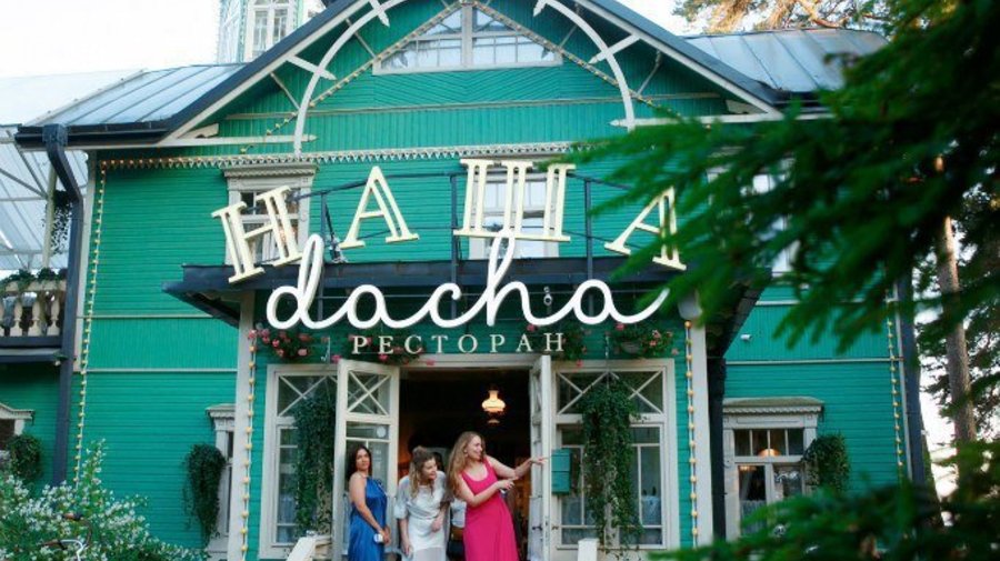 «Наша dacha»