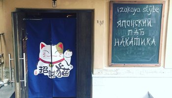 Японский паб «Накатика»