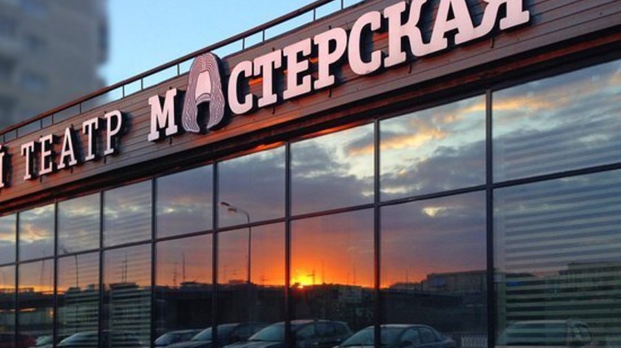 Театр «Мастерская» до конца недели распродает билеты на спектакли