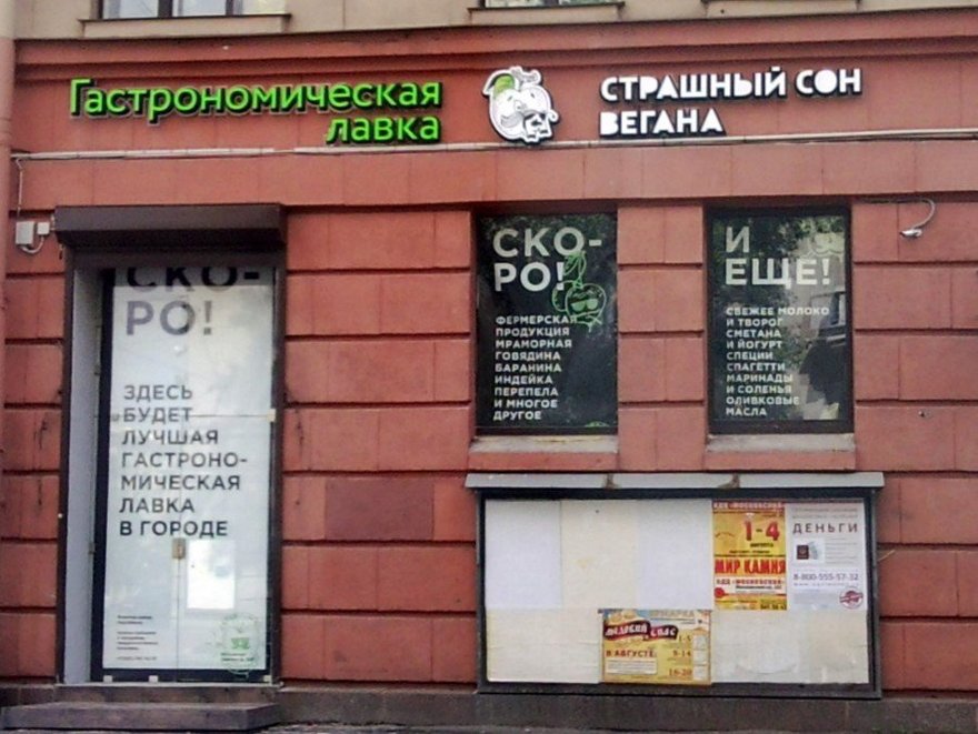 «Страшный сон вегана»