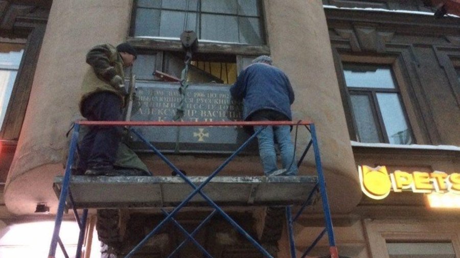 Горожане выступили против мемориальной таблички адмиралу Колчаку, установленной на Петроградской