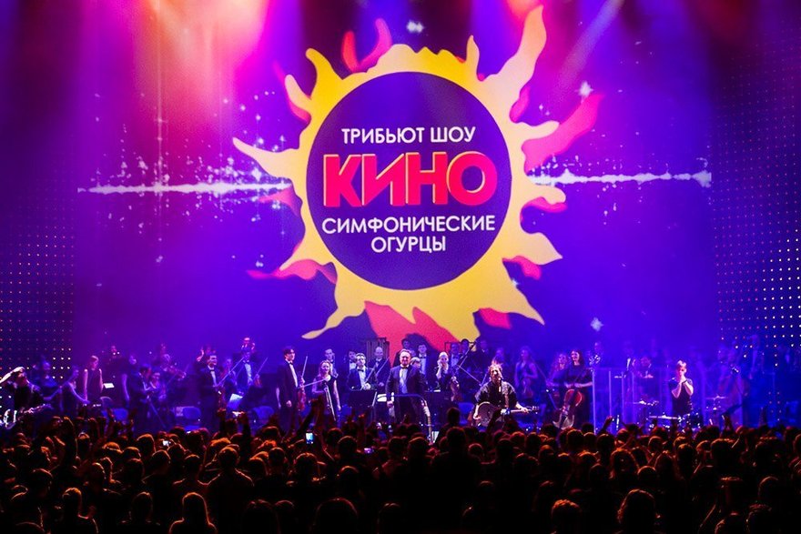 Музыкальное трибьют-шоу «Симфонические огурцы»