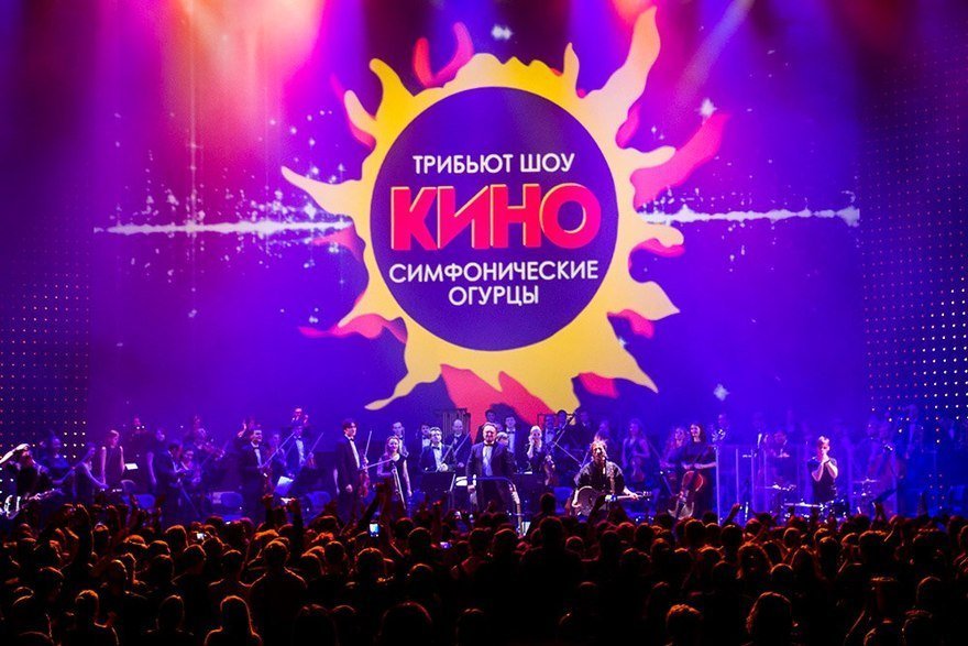 Музыкальное трибьют-шоу «Симфонические огурцы»