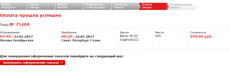 Что входит в билет сапсан. Сапсан билеты. СПБ Москва Сапсан билеты. Билет на Сапсан 1с. Дешевый билет на Сапсан Питер.