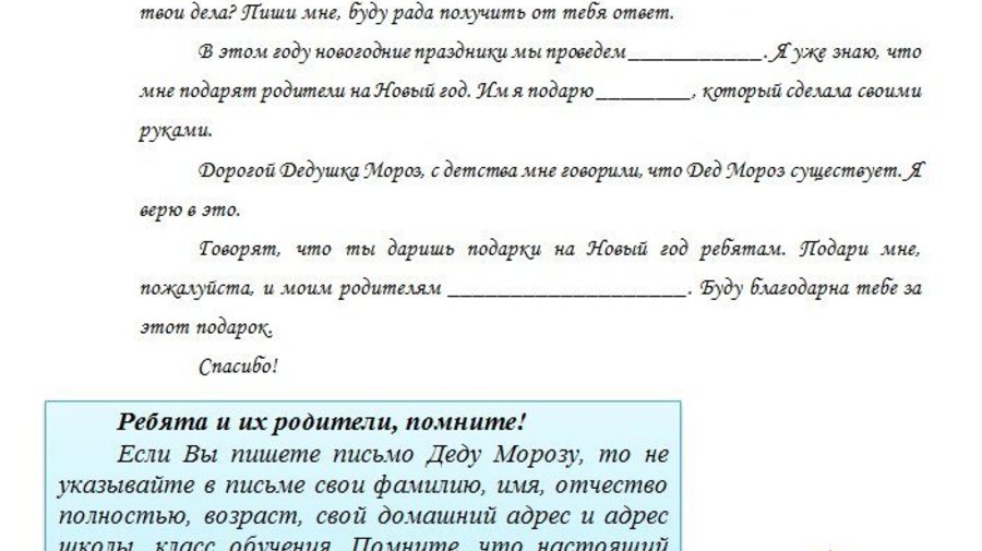 Единый образец письма Деду Морозу составил Роскомнадзор