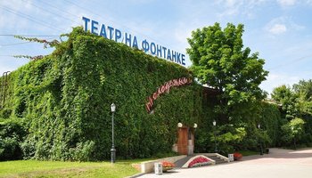 Молодежный театр на Фонтанке