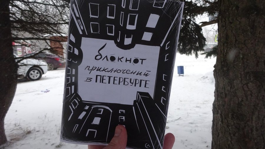 Книга-квест с заданиями для петербургских приключений появится в городе