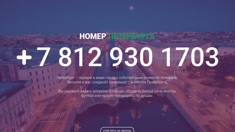 На «Номер Петербурга» ожидают бум случайных звонков в новогоднюю ночь