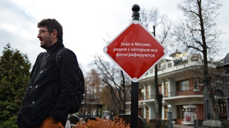 В Москве появился "Знак, рядом с которым все фотографируются"