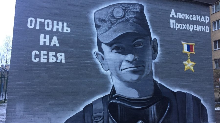 Граффити-портрет Героя России Александра Прохоренко нарисовали в городе 